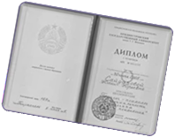 Документ об образовании